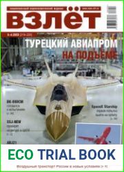 Взлет 2023-03-04 (219-220)