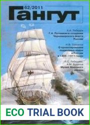 Гангут №62/2011