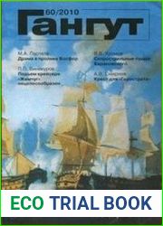 Гангут №60/2010