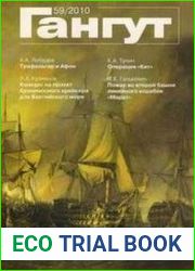 Гангут №59/2010