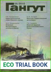 Гангут №58/2010