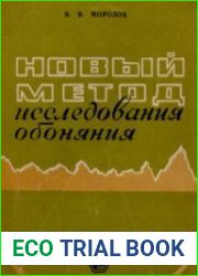 Новый метод исследования обоняния