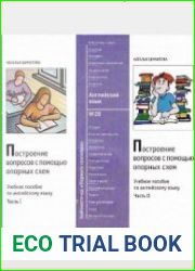 Построение вопросов с помощью опорных схем. Часть 1,2