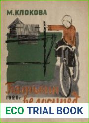 Батькин велосипед