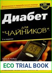 Диабет для чайников
