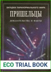 Пришельцы доказательства и факты