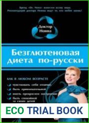 Безглютеновая диета по-русски