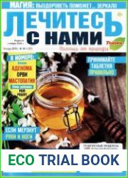 Лечитесь с нами
