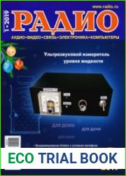 Радио №1 2019