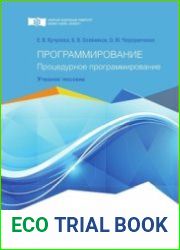 Программирование. Процедурное программирование