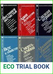 Серия "Классика зарубежного детектива" в 5 томах