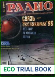 Радио №5 1996