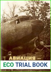 Авиация - партизанам. 1941-1944 г.