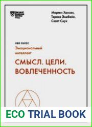 Смысл. Цели. Вовлеченность