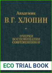 Академик В.Г. Хлопин Очерки воспоминания современников