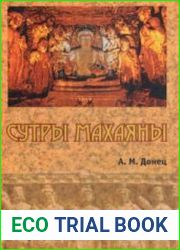 Сутры Махаяны