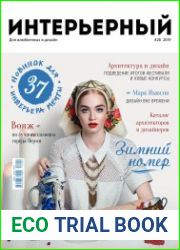 Интерьерный (Пермь)