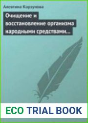 Очищение и восстановление организма народными средствами при заболеваниях почек