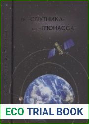 От «Спутника» до «Глонасса». История развития отечественных автоматических космических аппаратов