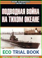 Подводная война на Тихом океане
