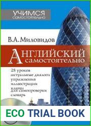 Английский самостоятельно