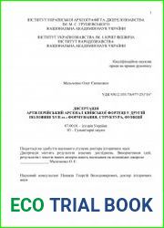 Артилерійський арсенал Київської фортеці у другій половині XVII ст. формування, структура, функції