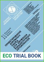 Проектирование дорожных одежд для движения большегрузных автомобилей