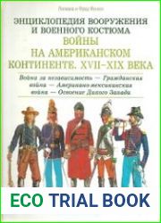 Войны на Американском континенте XVII-XIX века. Том 2. Война за независимость - Гражданская война - Американо-Мексиканская война - Завоевание Дикого Запада