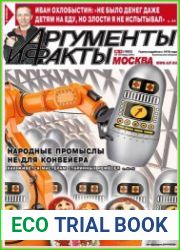 Аргументы и Факты
