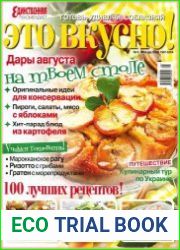 Это вкусно!