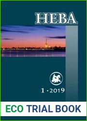 Нева №1 январь 2019