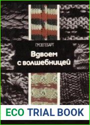 Вдвоем с волшебницей