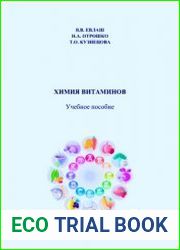 Химия витаминов