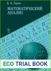 Математический анализ