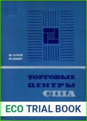 Торговые центры США. Планировка торговых центров