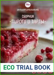 Пироги и тарты
