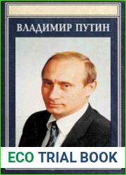 Владимир Путин (2001)