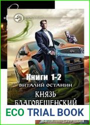 Виталий Останин. Сборник из 10 книг