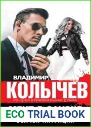 Волчья интуиция