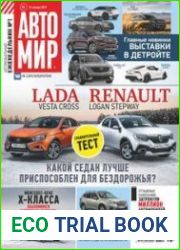 Автомир