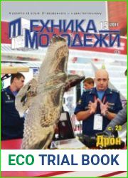 Техника - молодежи