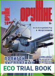Оружие