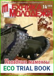 Техника - молодежи