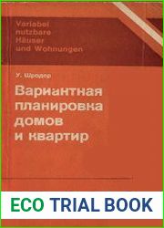 Вариантная планировка домов и квартир