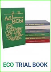 Серия "Приключения Алисы" в 7 томах