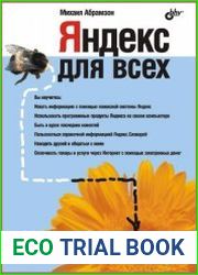 Яндекс для всех (+CD)