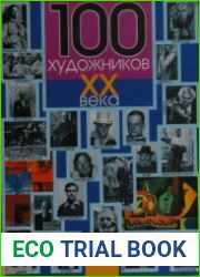 100 художников XX века