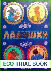 Ладушки. Русские народные сказки, песенки, потешки