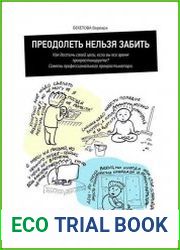 Преодолеть нельзя забить. Как достичь своей цели, если вы все время прокрастинируете? Советы профессионального прокрастинатора