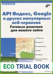 API Яндекс, Google и других популярных веб-сервисов. Готовые решения для вашего сайта (+CD)